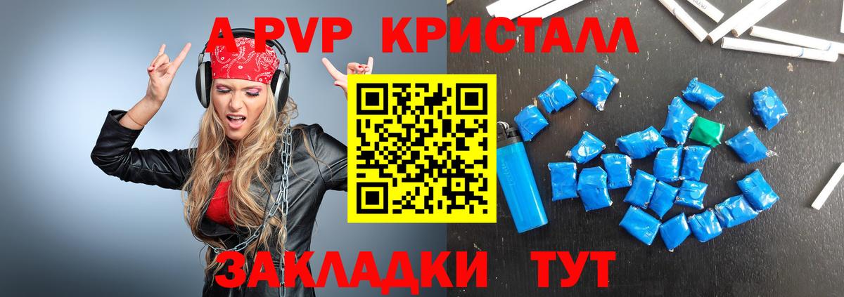 Альфа ПВП  APVP Crystall  Вход с VPN  Тихорецк  Alpha-PVP VHQ 