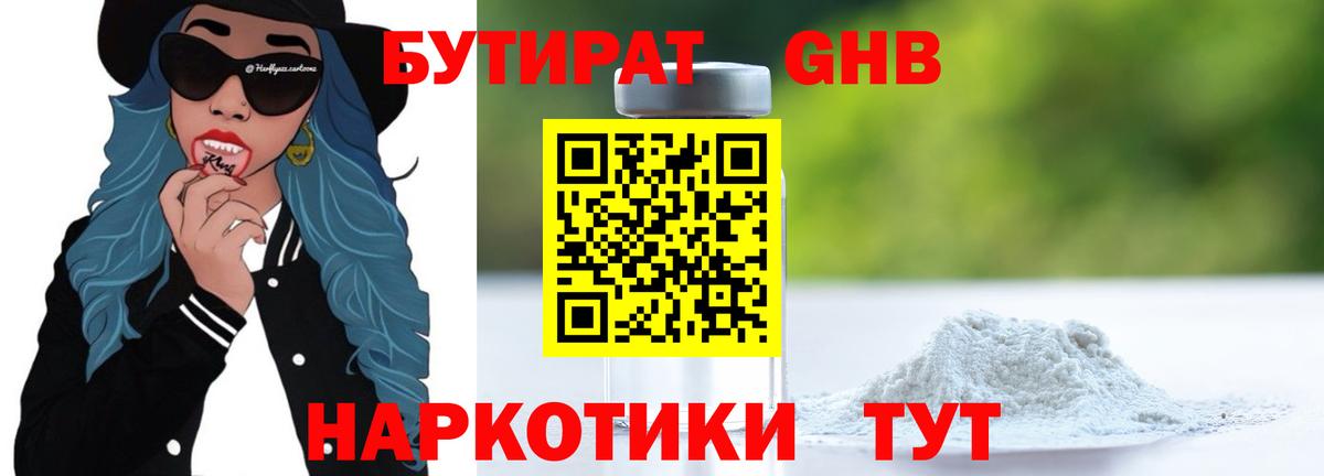 Тихорецк  Бутират вода  Вход с VPN 