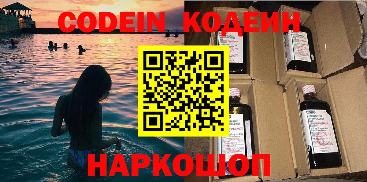 Тихорецк  Кодеин напиток Lean (лин)  Вход с VPN 
