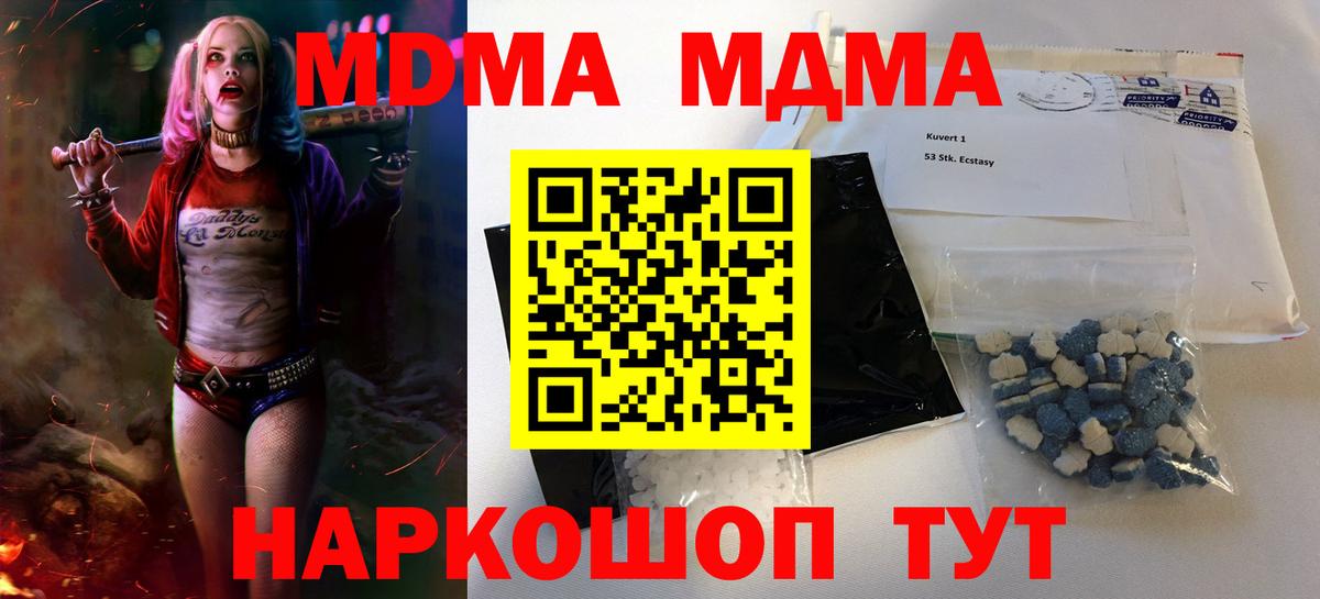 МДМА молли  Вход с VPN  MDMA  Тихорецк 