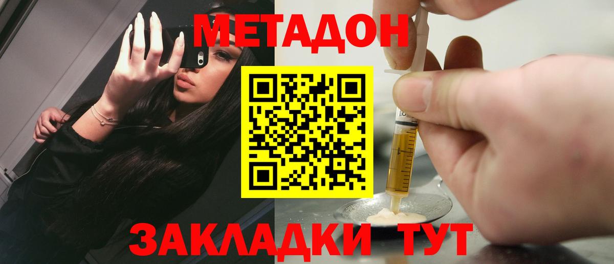 МЕТАДОН белоснежный Тихорецк